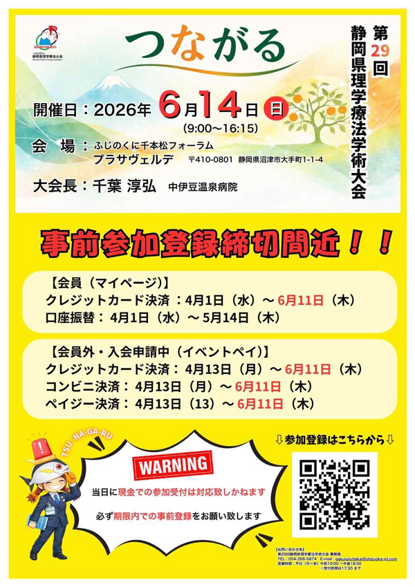 事前参加登録締め切り間近