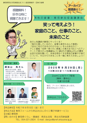 男性の家事・育児参加促進講演会