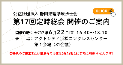第17会定時総会開催のご案内6/22