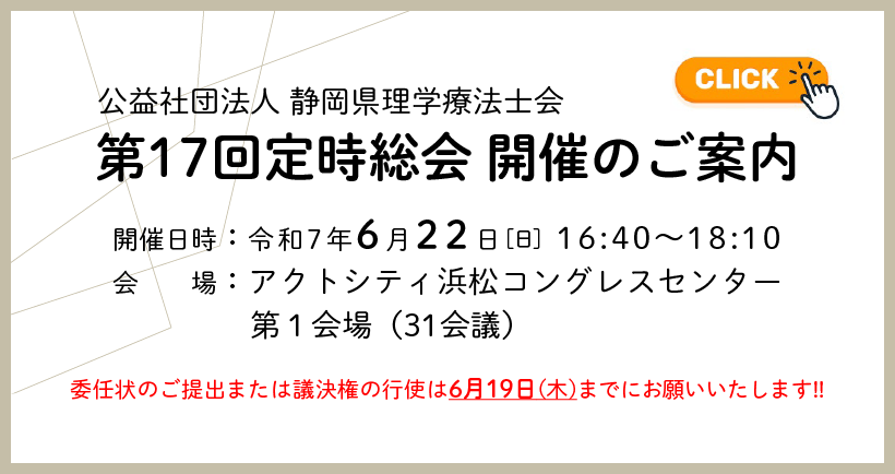 第17会定時総会開催のご案内6/22