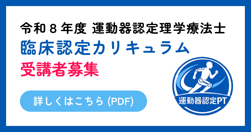 令和8年度認定理学療法士講習会スケジュール