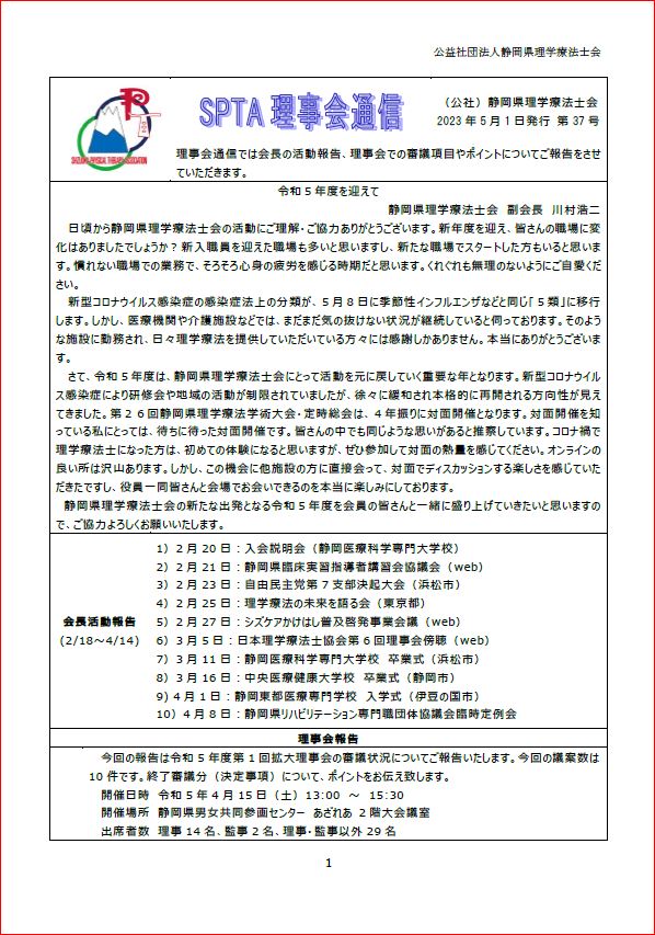 理事会通信 第37号
