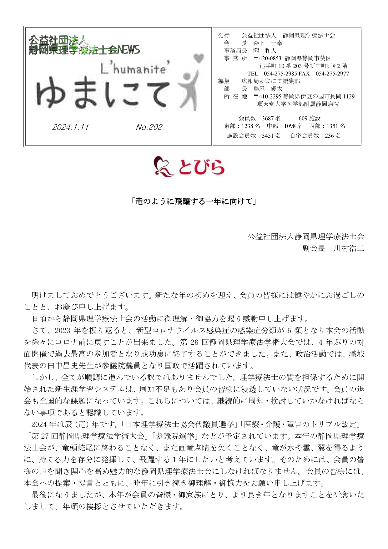 ゆまにて｜公益社団法人 静岡県理学療法士会